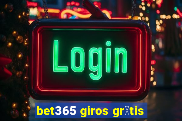 bet365 giros gr谩tis