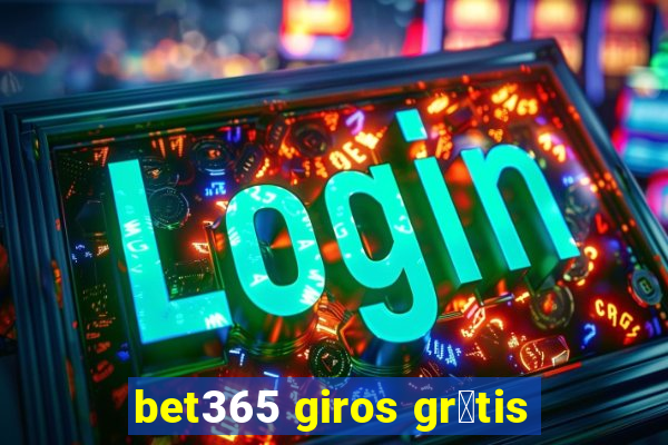 bet365 giros gr谩tis