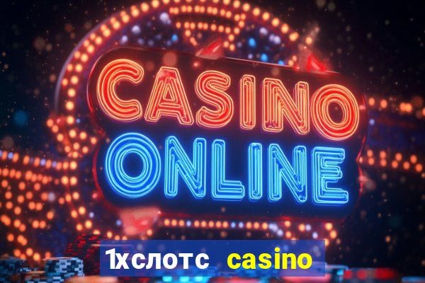 1хслотс casino официальный сайт вход