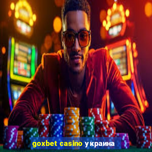 goxbet casino украина