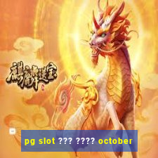 pg slot ??? ???? october