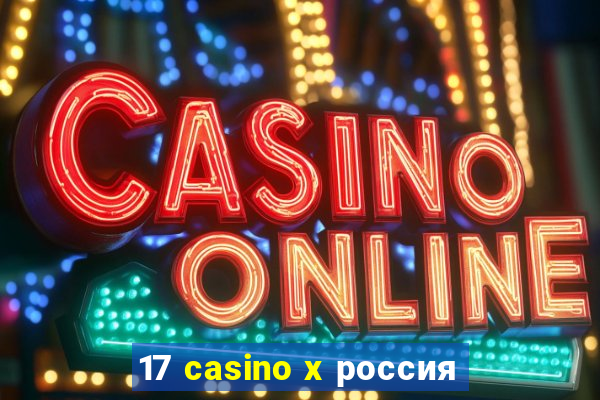 17 casino x россия