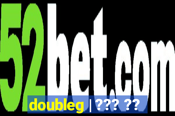 doubleg | ??? ??