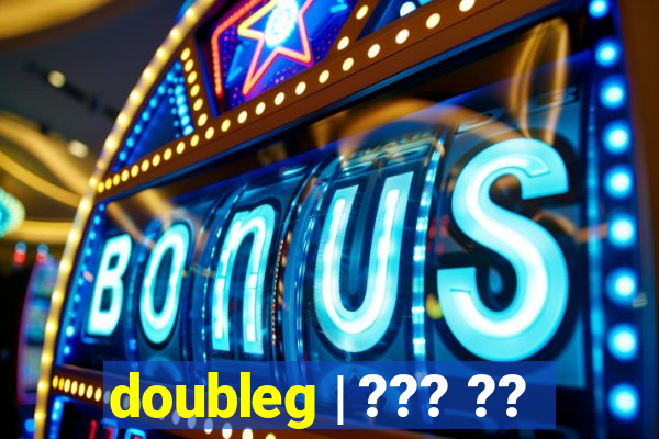 doubleg | ??? ??