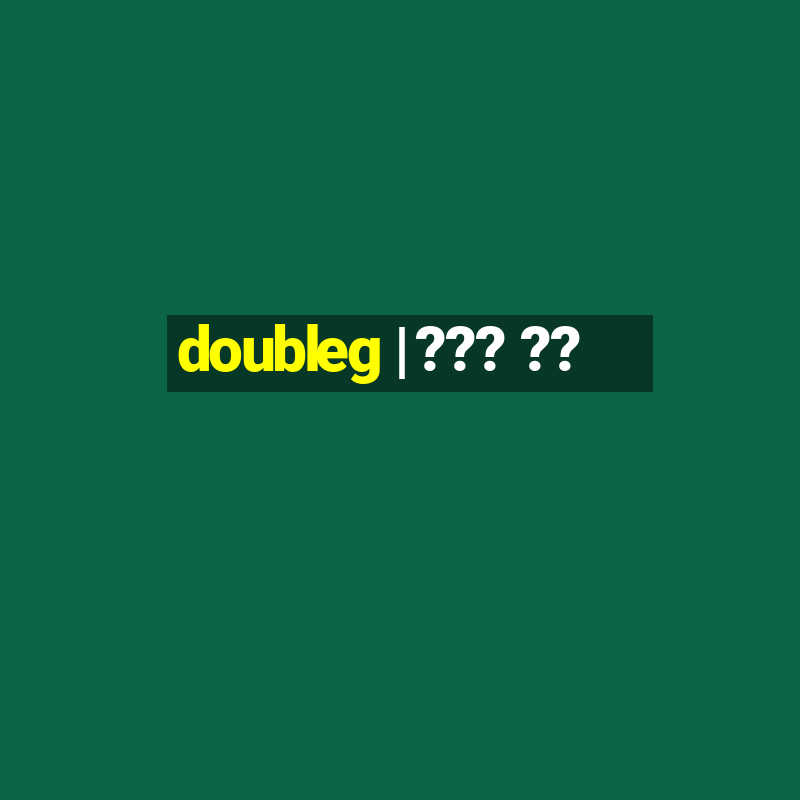 doubleg | ??? ??