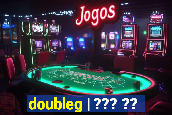 doubleg | ??? ??