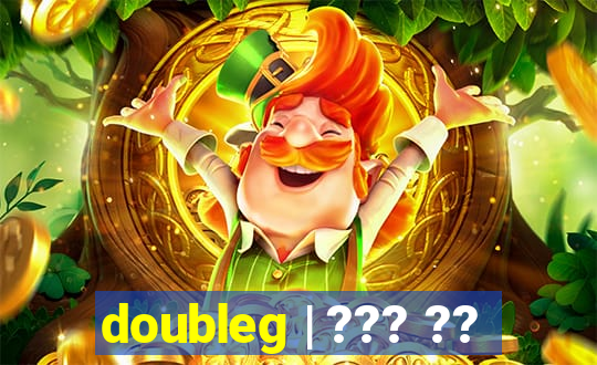 doubleg | ??? ??