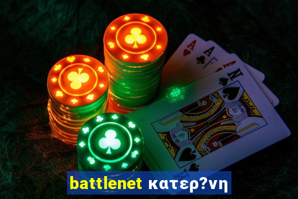 battlenet κατερ?νη