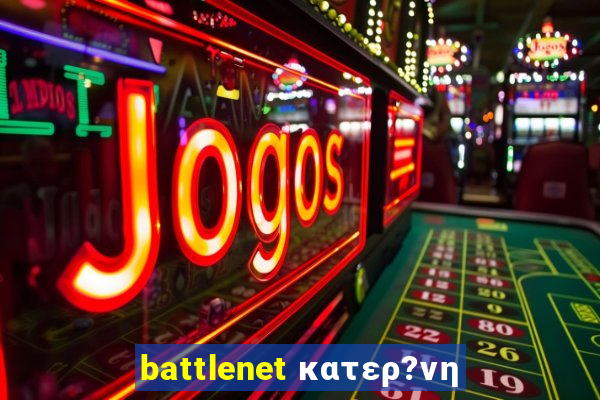 battlenet κατερ?νη