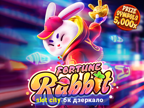 slot city бк дзеркало