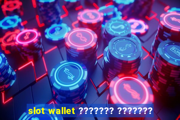 slot wallet ??????? ???????