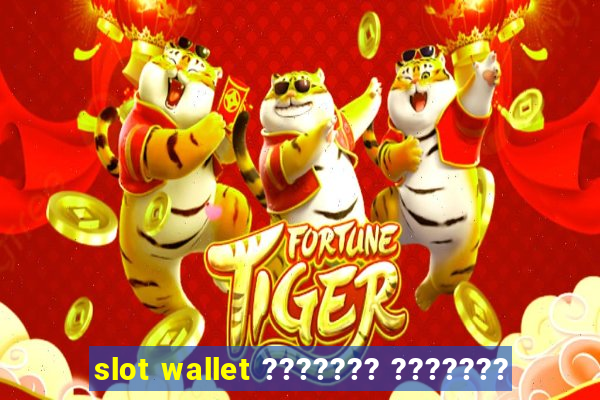 slot wallet ??????? ???????