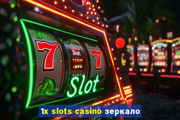 1x slots casino зеркало