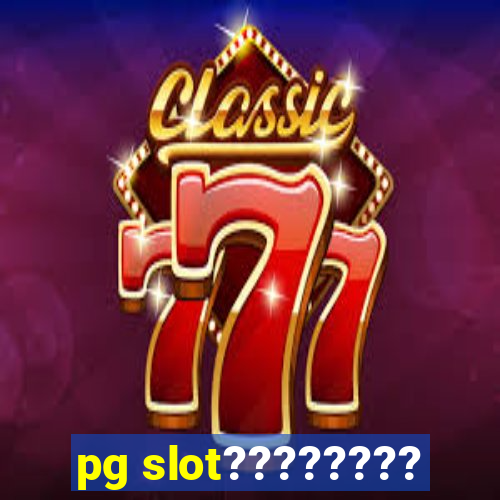 pg slot????????