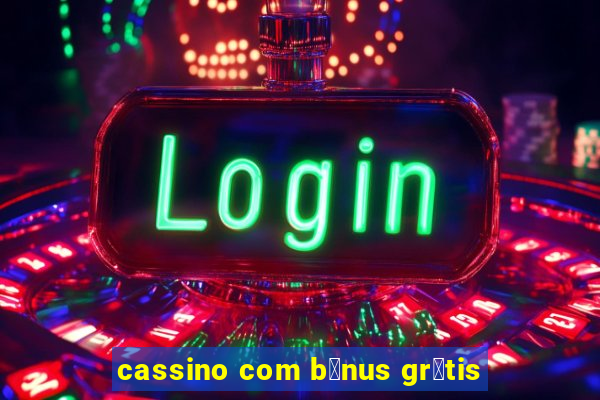 cassino com b么nus gr谩tis