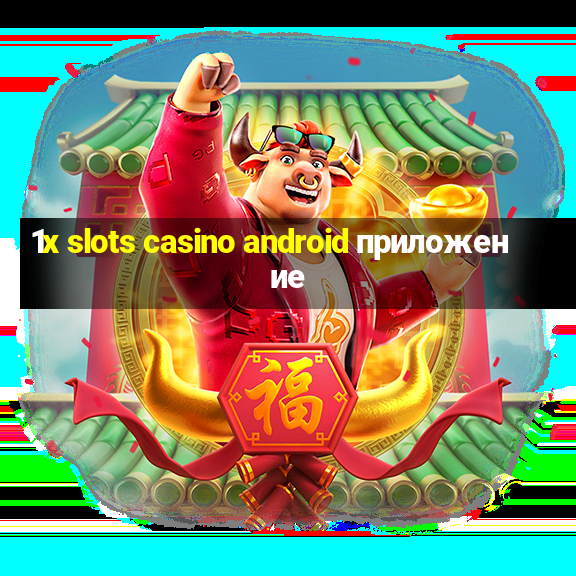 1x slots casino android приложение