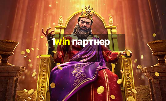 1win партнер