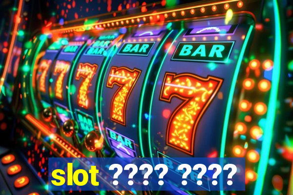 slot ???? ????