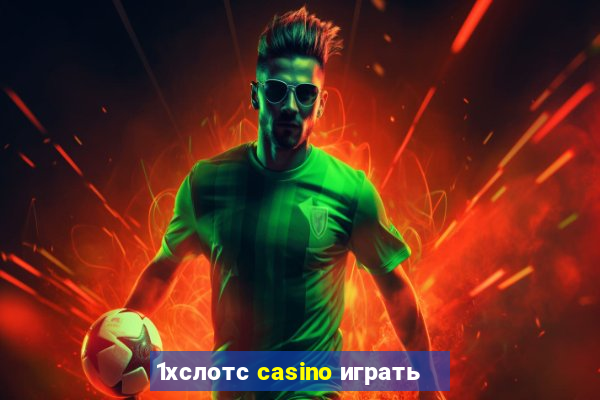 1хслотс casino играть