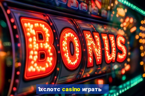 1хслотс casino играть