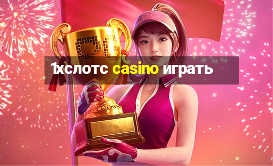 1хслотс casino играть