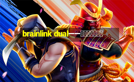 brainlink dual——双通道脑波检测