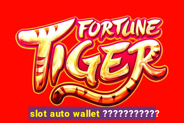 slot auto wallet ???????????