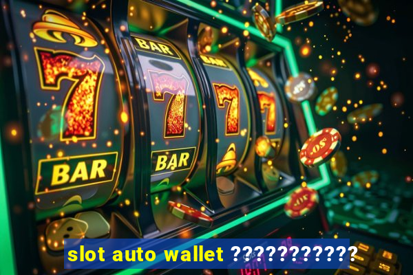 slot auto wallet ???????????