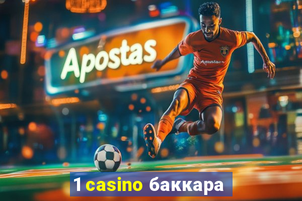 1 casino баккара