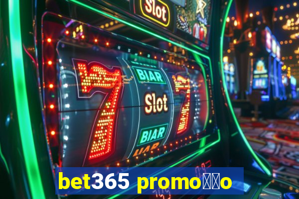 bet365 promo莽茫o