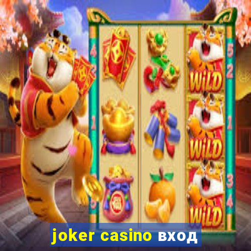 joker casino вход