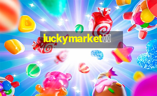 luckymarket巴西