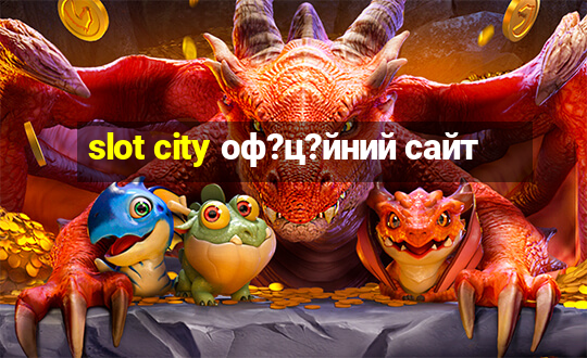 slot city оф?ц?йний сайт