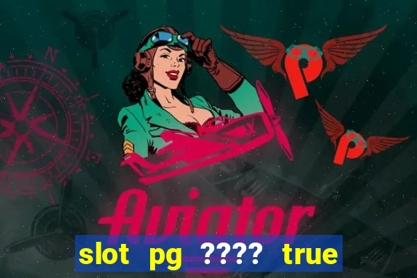 slot pg ???? true wallet th733 ????? 88