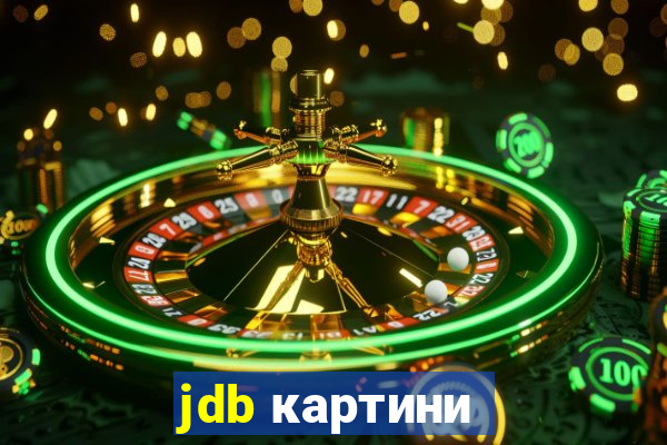 jdb картини