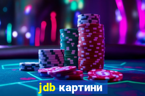 jdb картини