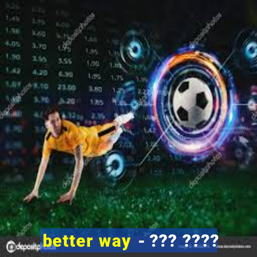 better way - ??? ????