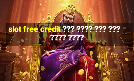 slot free credit ??? ???? ??? ??? ???? ????