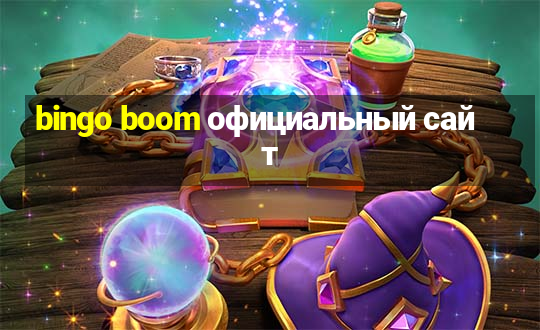 bingo boom официальный сайт