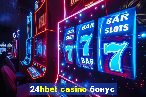 24hbet casino бонус