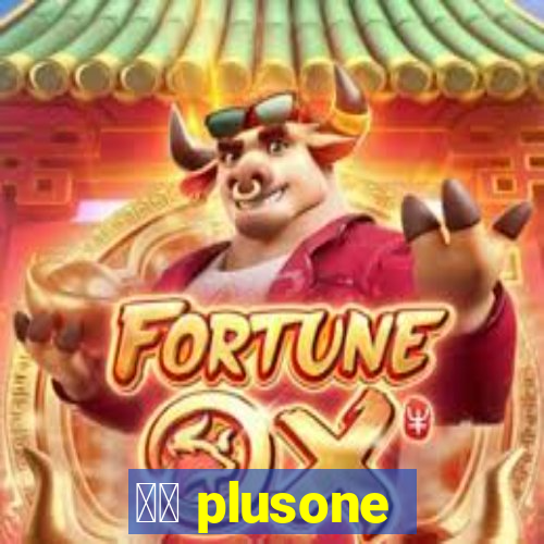 十三 plusone