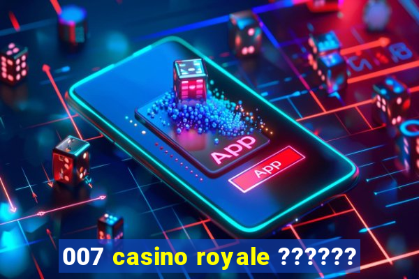 007 casino royale ??????