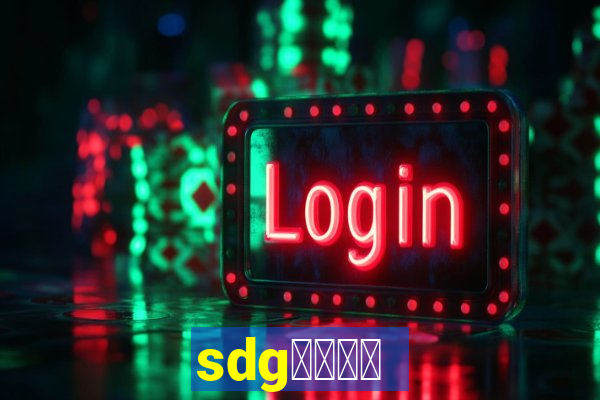 sdg社創銀河