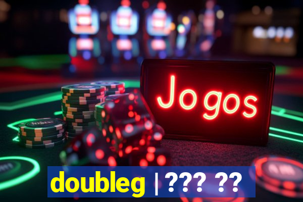 doubleg | ??? ??