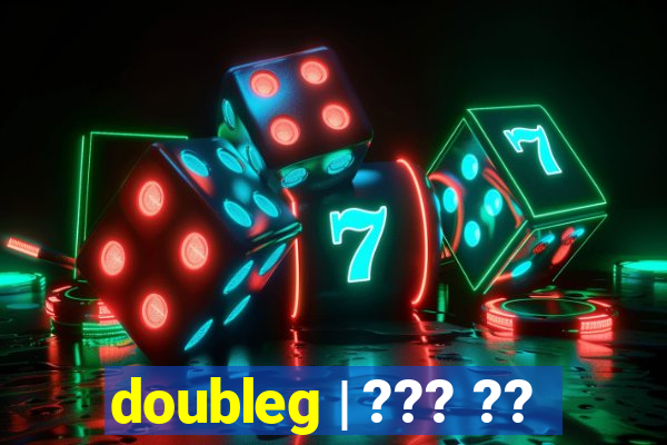 doubleg | ??? ??