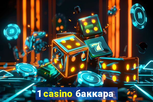 1 casino баккара