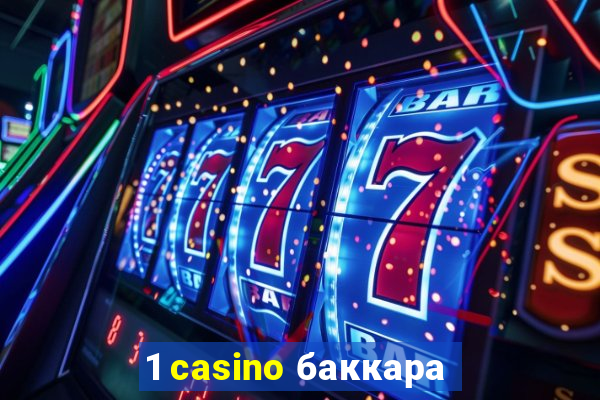 1 casino баккара